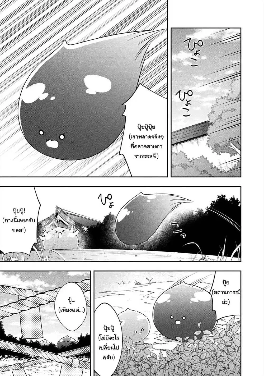 Slime Tensei. Daikenja ga Youjo Elf ni Dakishimeraretemasu ตอนที่ 26.1 หน้า 1