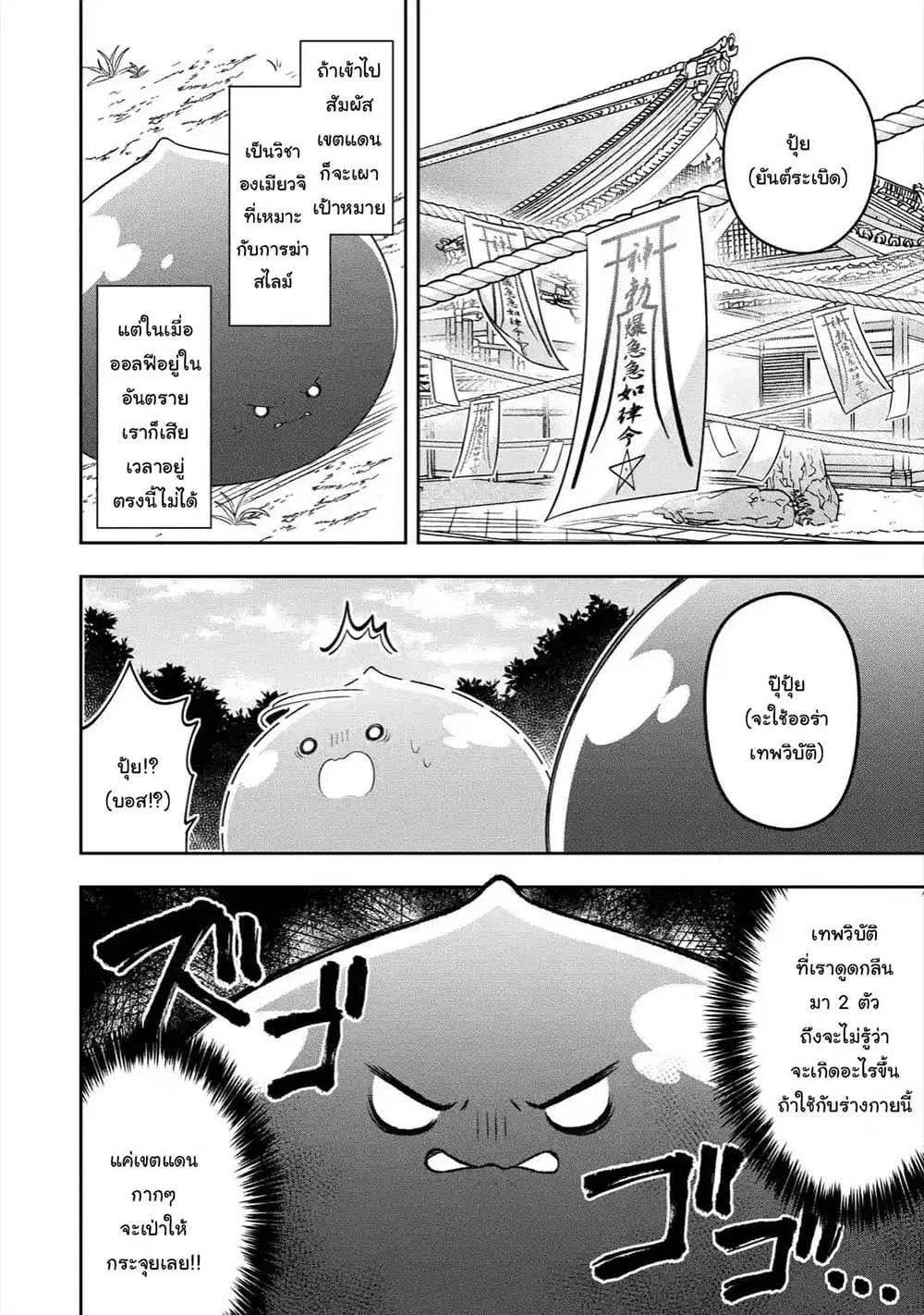 Slime Tensei. Daikenja ga Youjo Elf ni Dakishimeraretemasu ตอนที่ 26.1 หน้า 2