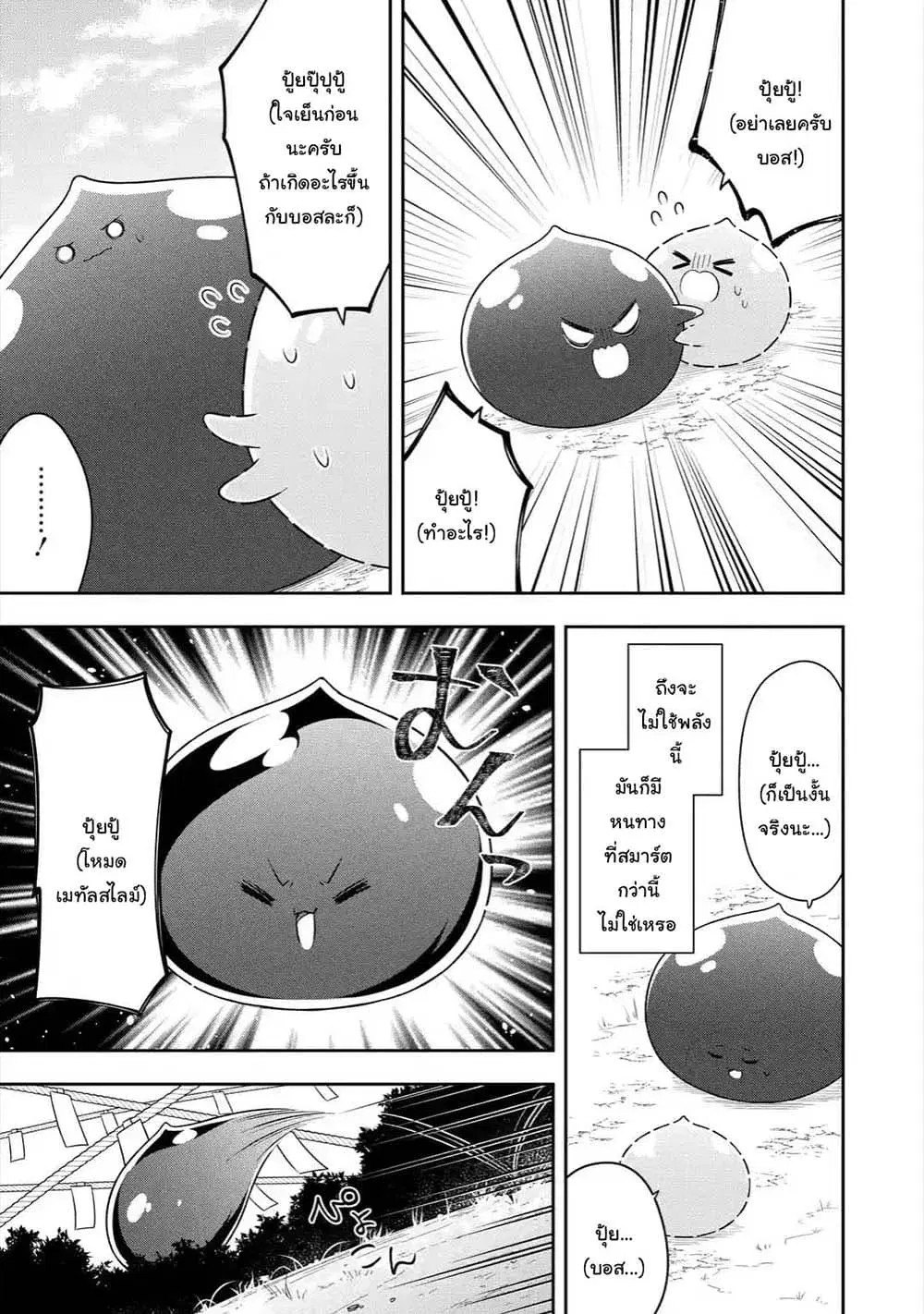 Slime Tensei. Daikenja ga Youjo Elf ni Dakishimeraretemasu ตอนที่ 26.1 หน้า 3