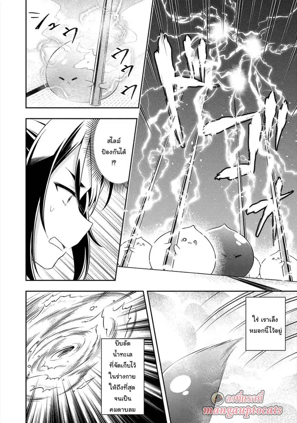Slime Tensei. Daikenja ga Youjo Elf ni Dakishimeraretemasu ตอนที่ 26.2 หน้า 1