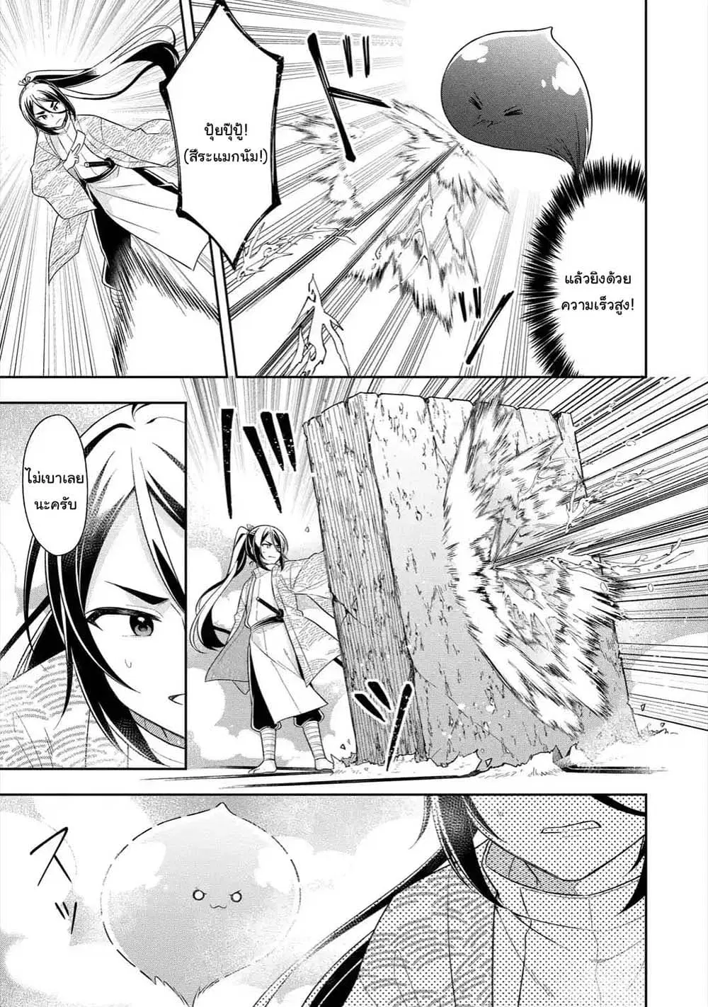 Slime Tensei. Daikenja ga Youjo Elf ni Dakishimeraretemasu ตอนที่ 26.2 หน้า 2