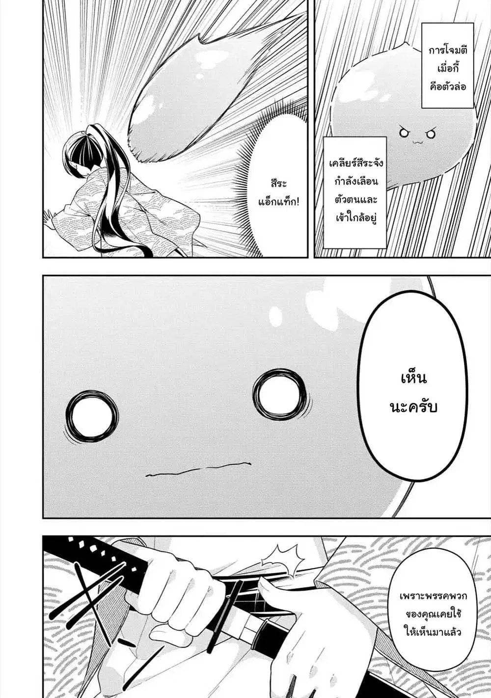 Slime Tensei. Daikenja ga Youjo Elf ni Dakishimeraretemasu ตอนที่ 26.2 หน้า 3