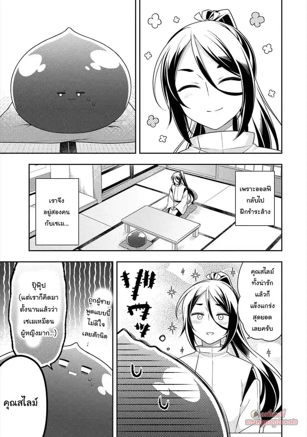 Slime Tensei. Daikenja ga Youjo Elf ni Dakishimeraretemasu ตอนที่ 26.3 หน้า 1