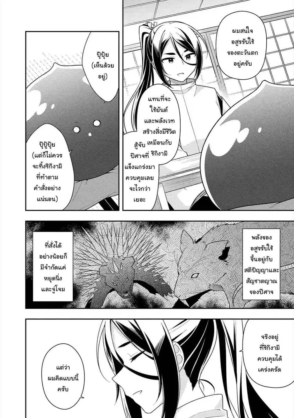 Slime Tensei. Daikenja ga Youjo Elf ni Dakishimeraretemasu ตอนที่ 26.3 หน้า 2