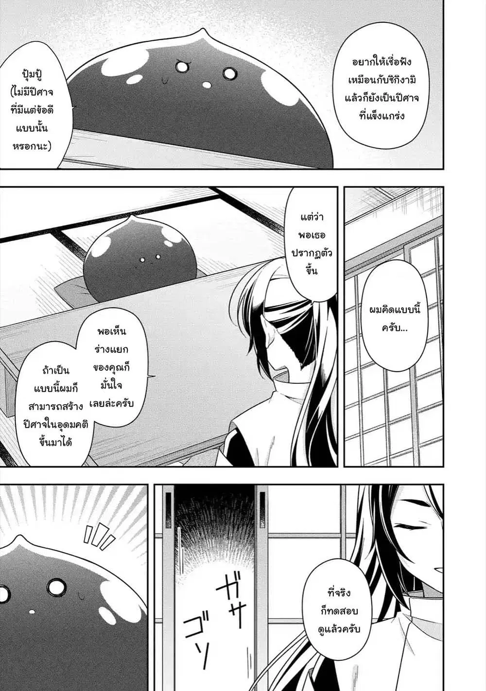 Slime Tensei. Daikenja ga Youjo Elf ni Dakishimeraretemasu ตอนที่ 26.3 หน้า 3