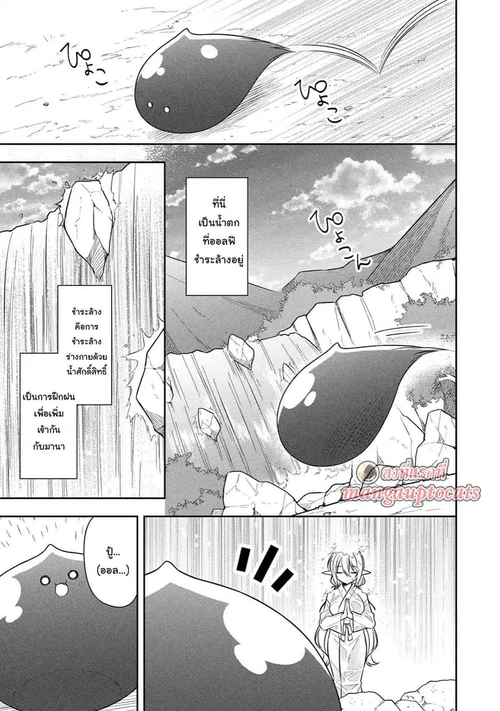 Slime Tensei. Daikenja ga Youjo Elf ni Dakishimeraretemasu ตอนที่ 27.1 หน้า 1