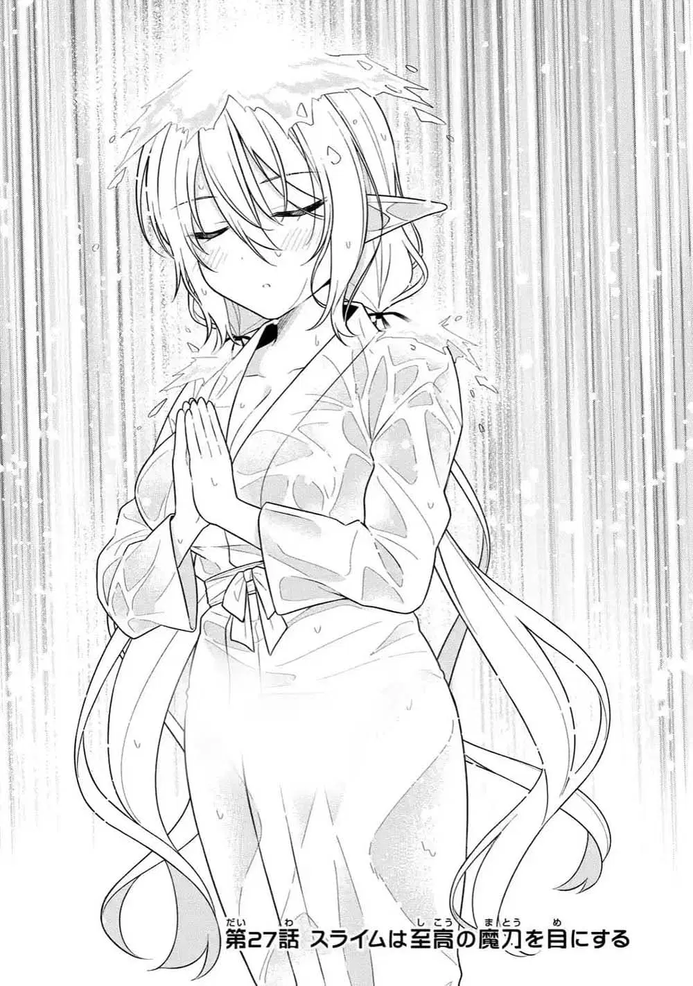 Slime Tensei. Daikenja ga Youjo Elf ni Dakishimeraretemasu ตอนที่ 27.1 หน้า 2