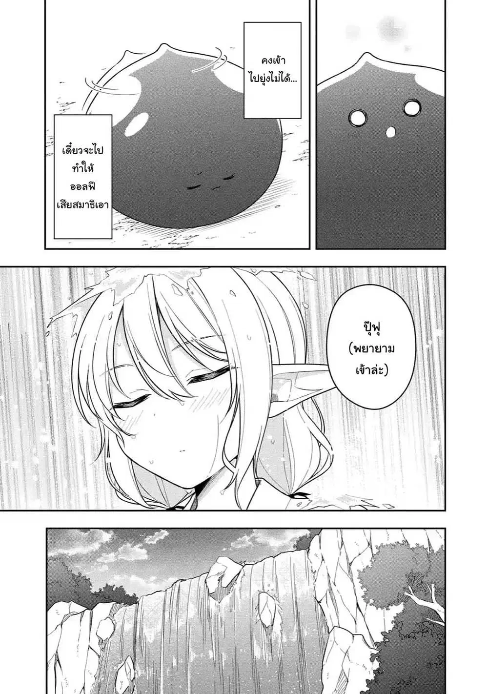 Slime Tensei. Daikenja ga Youjo Elf ni Dakishimeraretemasu ตอนที่ 27.1 หน้า 3