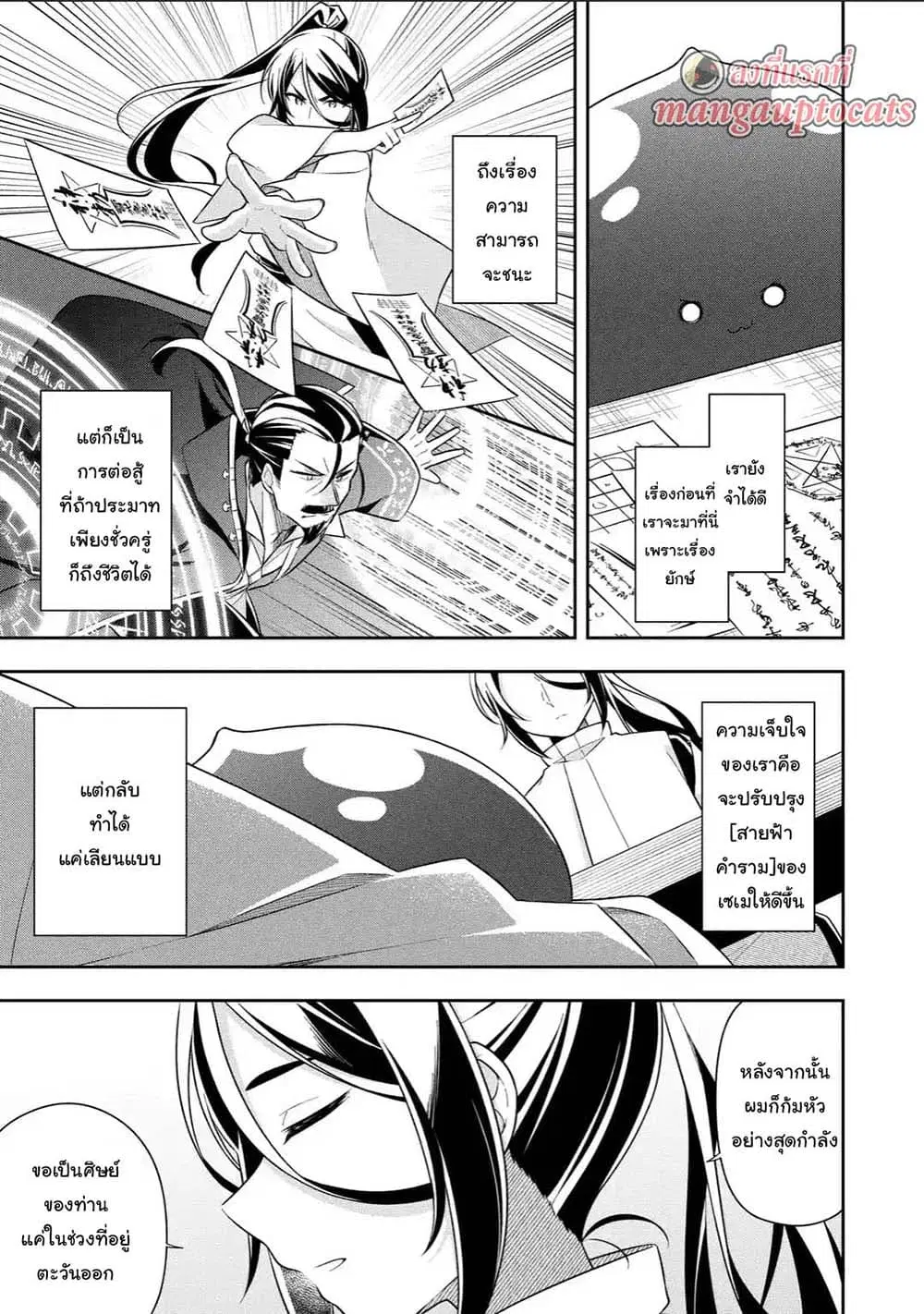 Slime Tensei. Daikenja ga Youjo Elf ni Dakishimeraretemasu ตอนที่ 27.2 หน้า 1