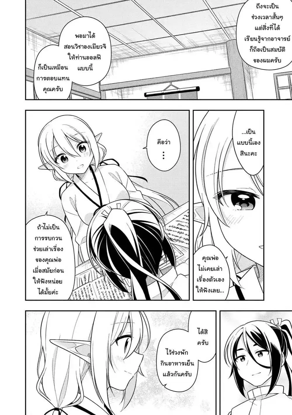 Slime Tensei. Daikenja ga Youjo Elf ni Dakishimeraretemasu ตอนที่ 27.2 หน้า 2