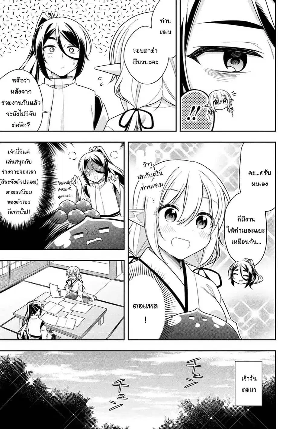 Slime Tensei. Daikenja ga Youjo Elf ni Dakishimeraretemasu ตอนที่ 27.2 หน้า 3