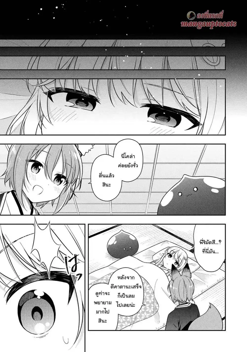Slime Tensei. Daikenja ga Youjo Elf ni Dakishimeraretemasu ตอนที่ 27.3 หน้า 1