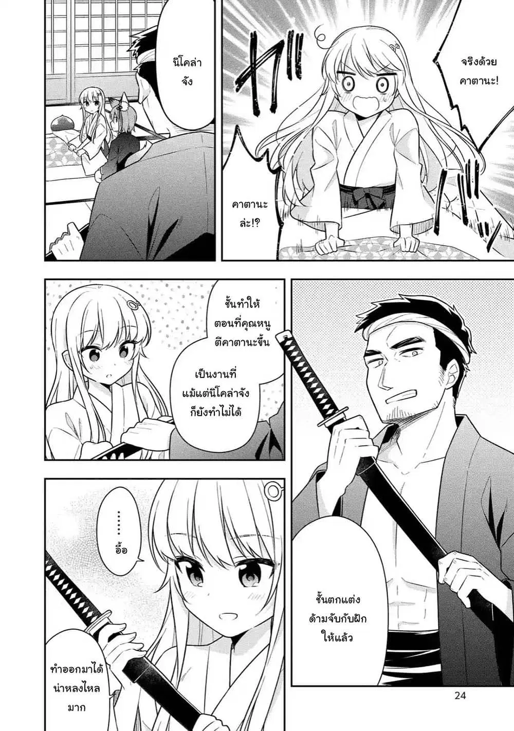 Slime Tensei. Daikenja ga Youjo Elf ni Dakishimeraretemasu ตอนที่ 27.3 หน้า 2