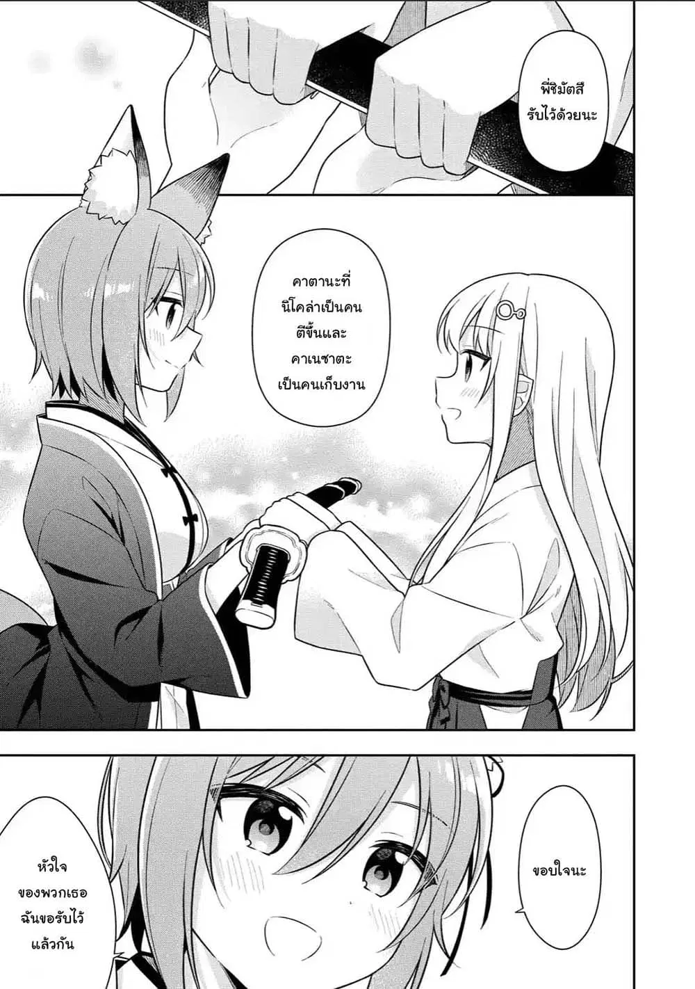 Slime Tensei. Daikenja ga Youjo Elf ni Dakishimeraretemasu ตอนที่ 27.3 หน้า 3