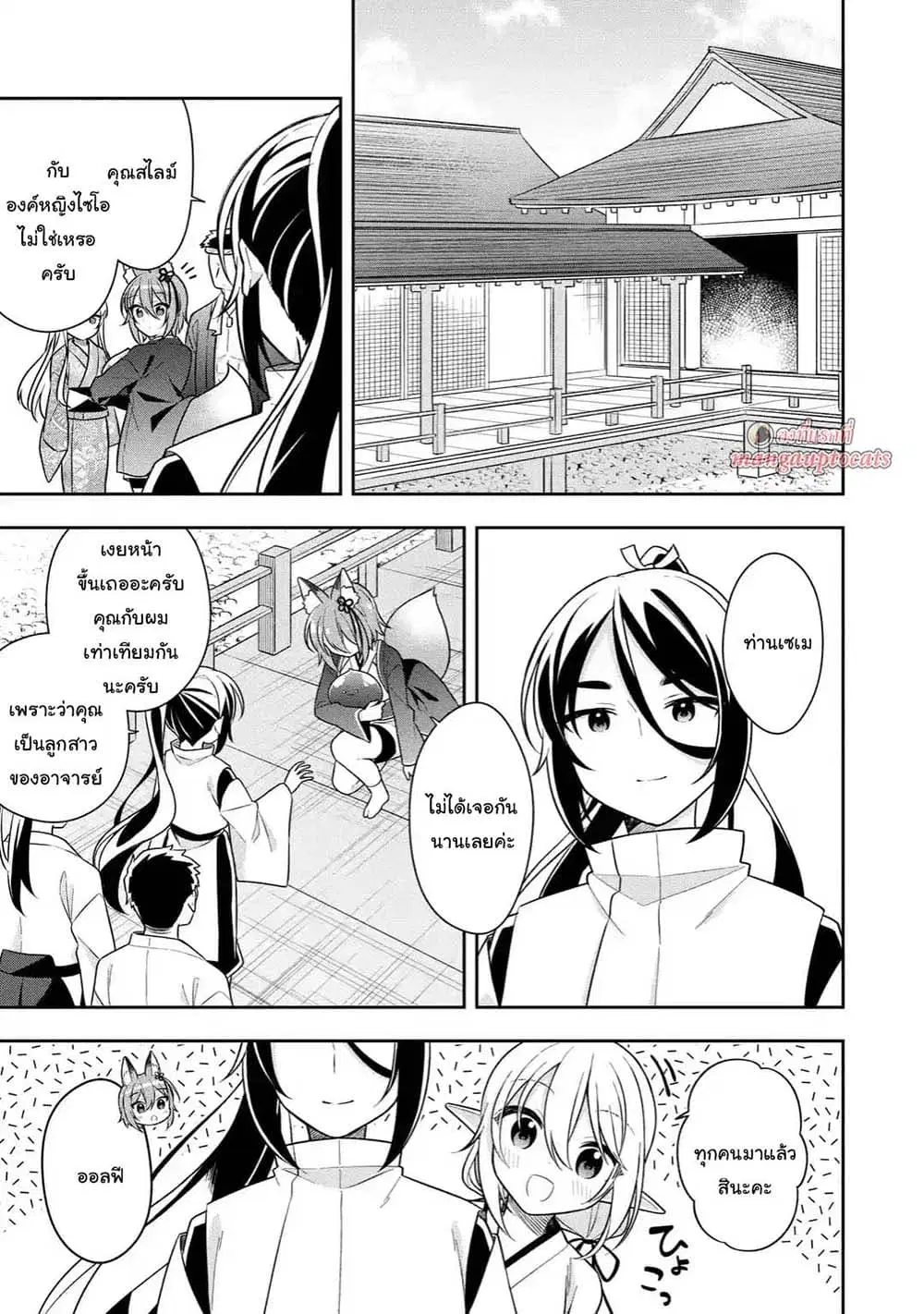 Slime Tensei. Daikenja ga Youjo Elf ni Dakishimeraretemasu ตอนที่ 28.1 หน้า 1
