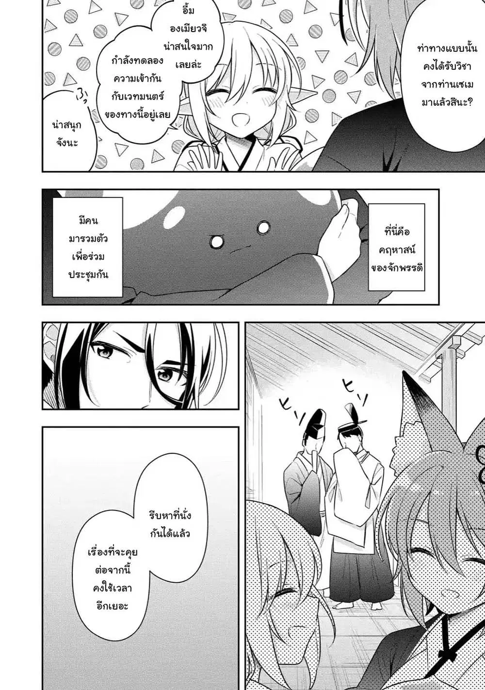Slime Tensei. Daikenja ga Youjo Elf ni Dakishimeraretemasu ตอนที่ 28.1 หน้า 2