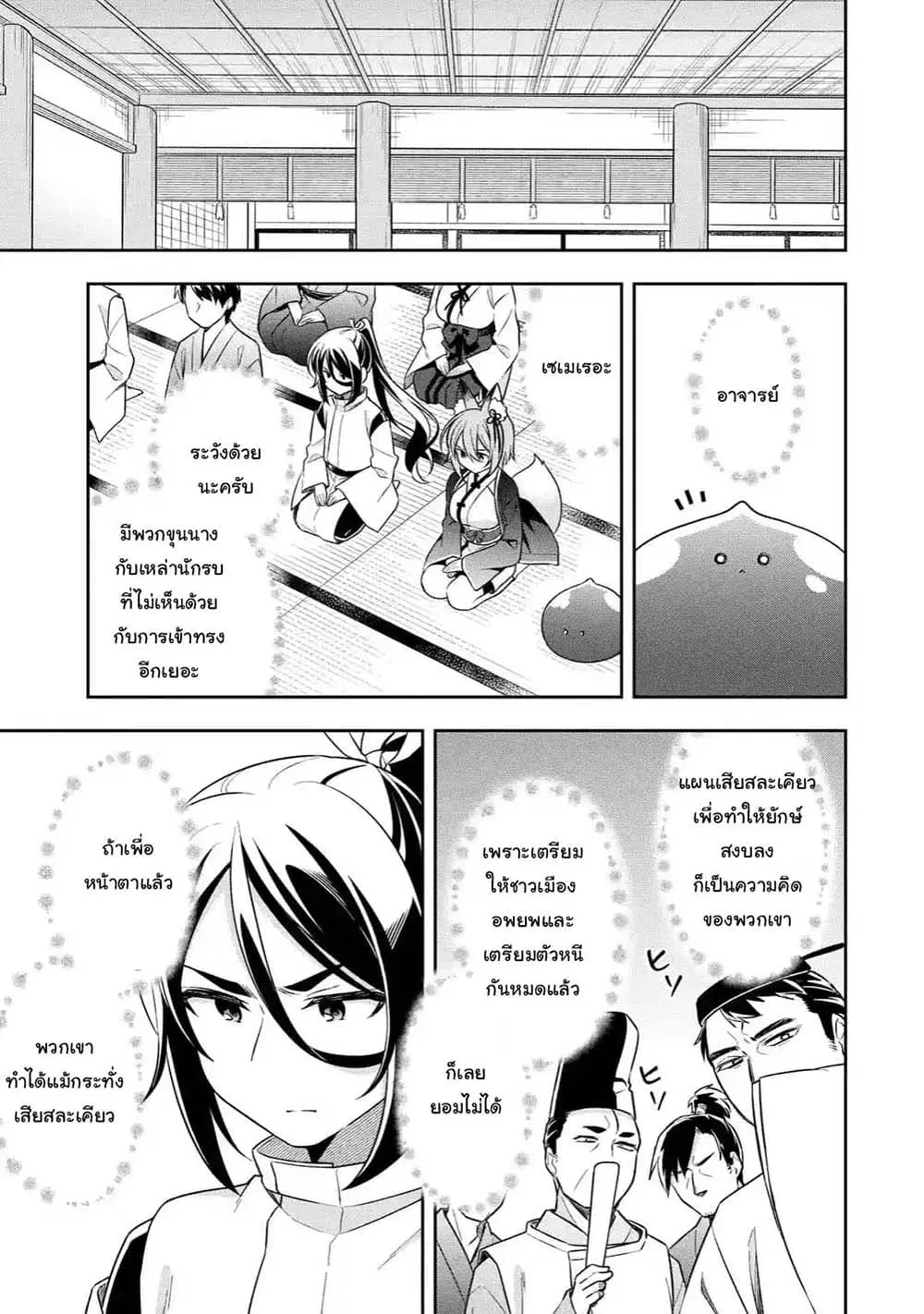 Slime Tensei. Daikenja ga Youjo Elf ni Dakishimeraretemasu ตอนที่ 28.1 หน้า 3