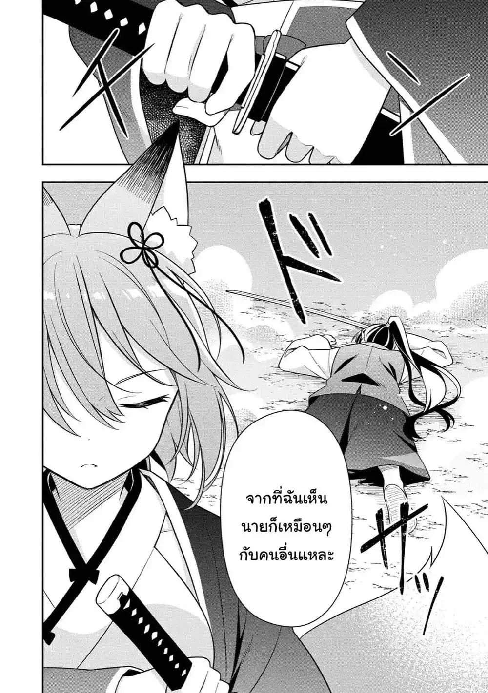 Slime Tensei. Daikenja ga Youjo Elf ni Dakishimeraretemasu ตอนที่ 28.3 หน้า 2