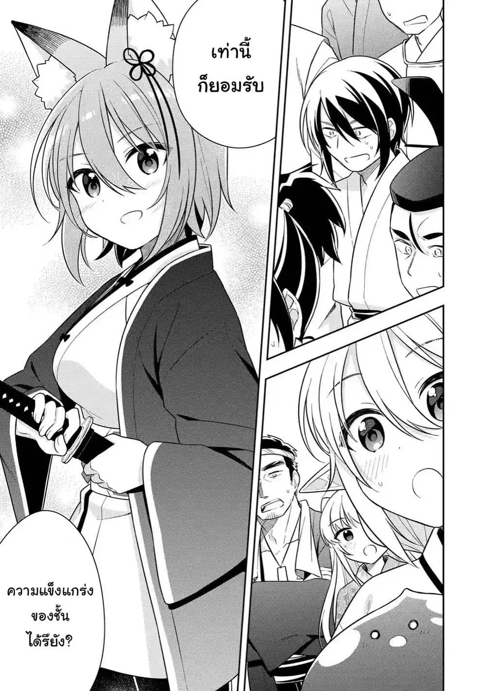 Slime Tensei. Daikenja ga Youjo Elf ni Dakishimeraretemasu ตอนที่ 28.3 หน้า 3