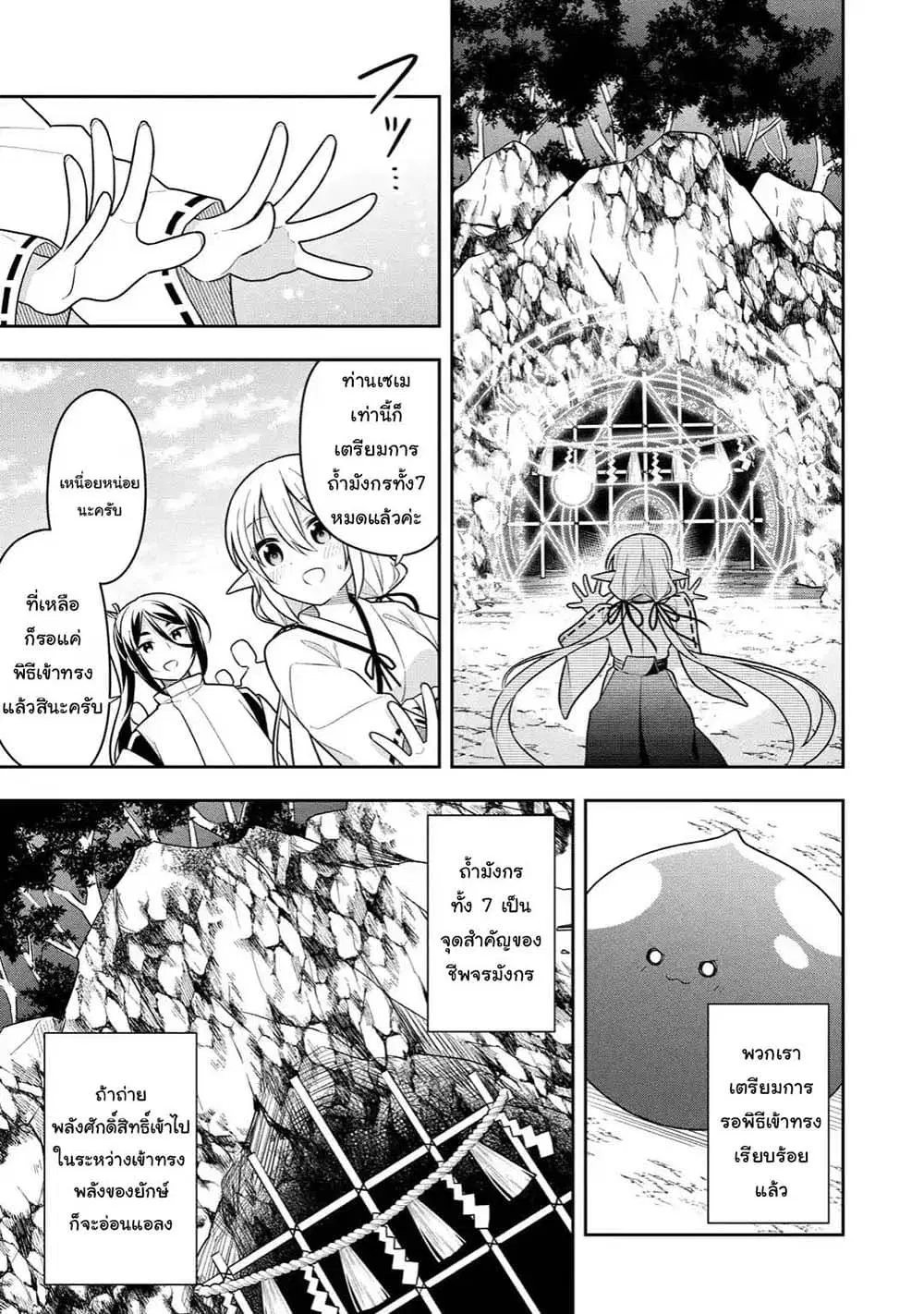 Slime Tensei. Daikenja ga Youjo Elf ni Dakishimeraretemasu ตอนที่ 29.1 หน้า 2