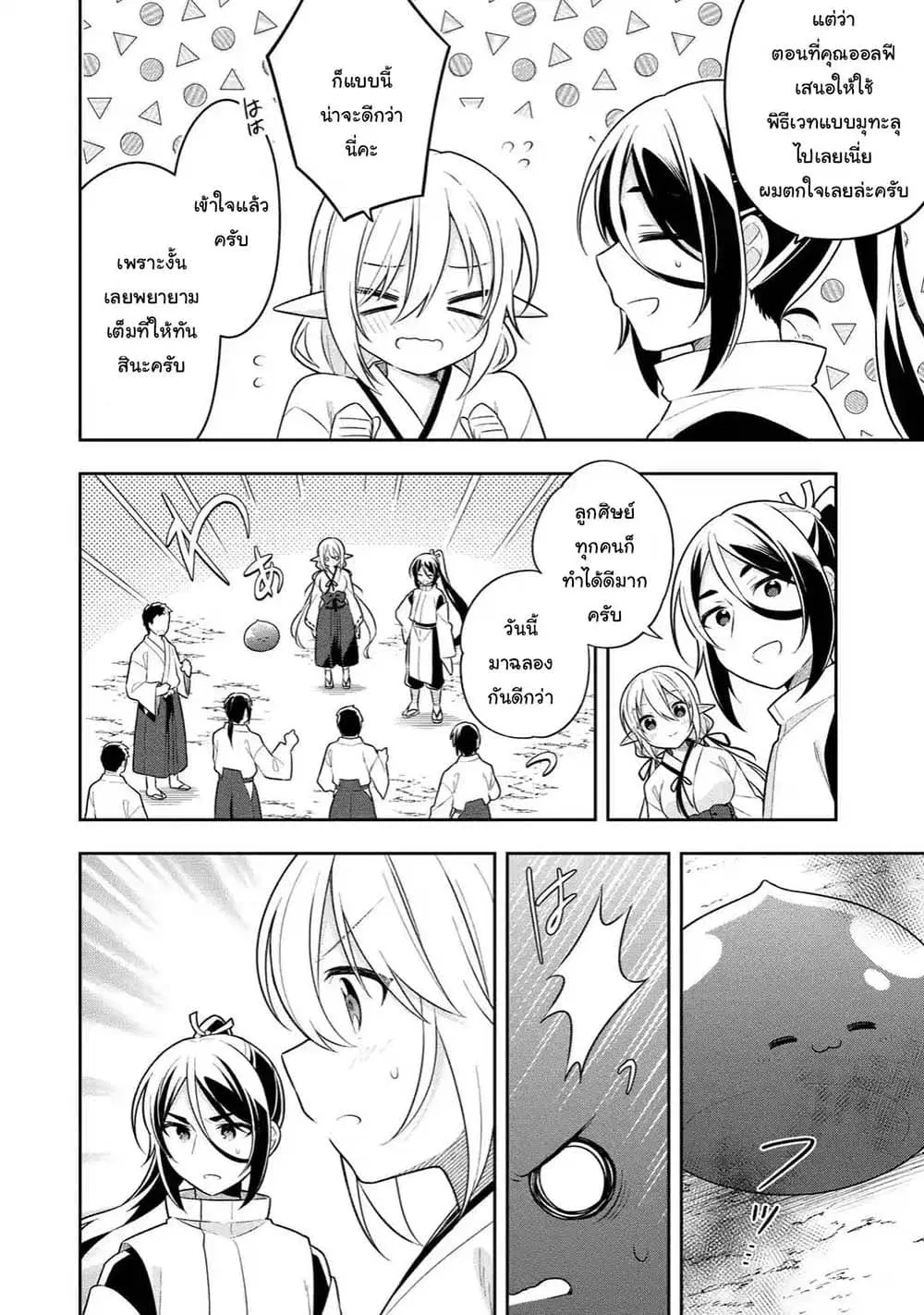 Slime Tensei. Daikenja ga Youjo Elf ni Dakishimeraretemasu ตอนที่ 29.1 หน้า 3