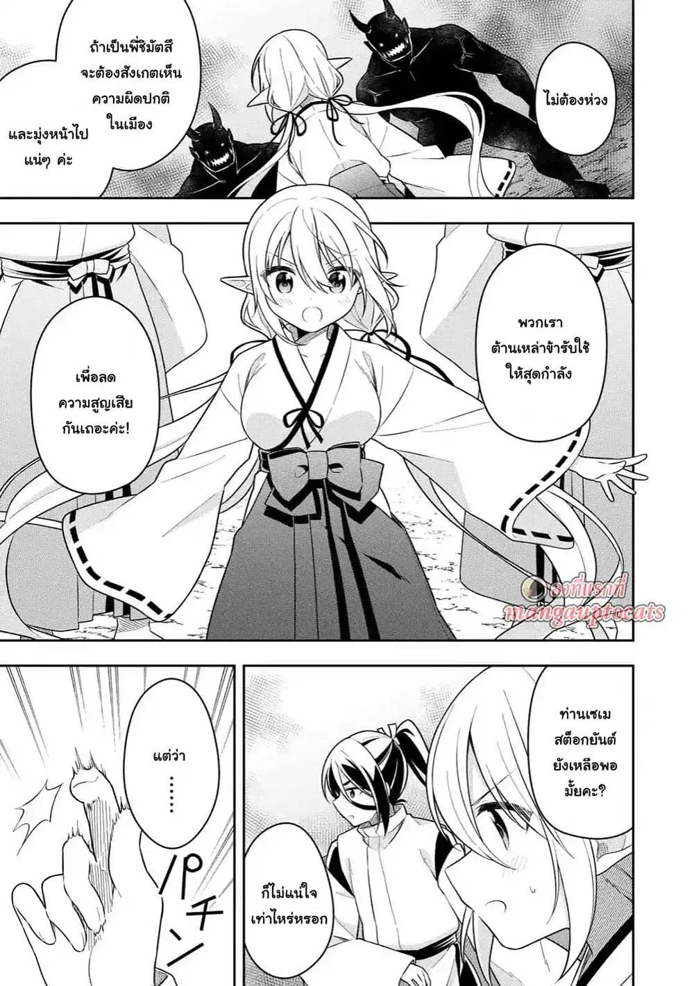 Slime Tensei. Daikenja ga Youjo Elf ni Dakishimeraretemasu ตอนที่ 29.2 หน้า 1