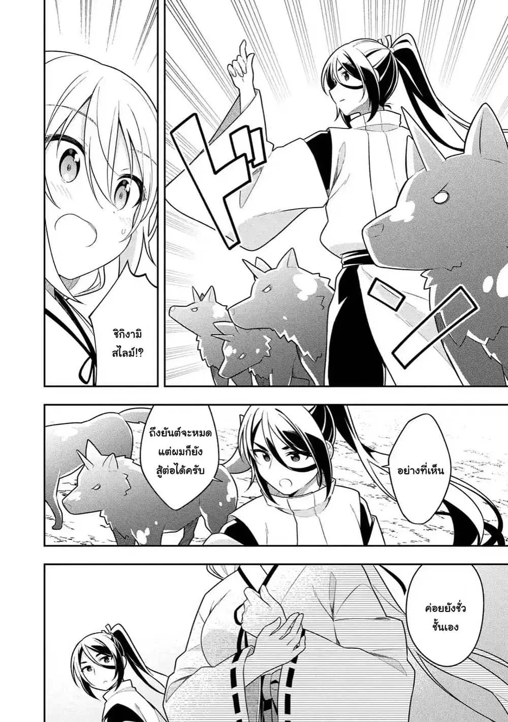 Slime Tensei. Daikenja ga Youjo Elf ni Dakishimeraretemasu ตอนที่ 29.2 หน้า 2