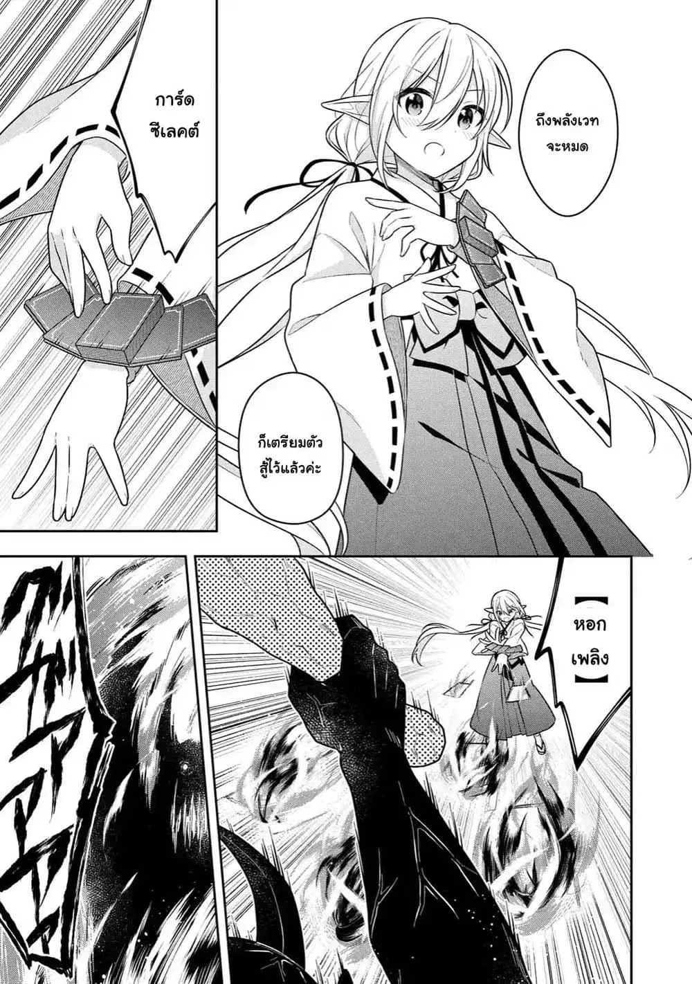Slime Tensei. Daikenja ga Youjo Elf ni Dakishimeraretemasu ตอนที่ 29.2 หน้า 3