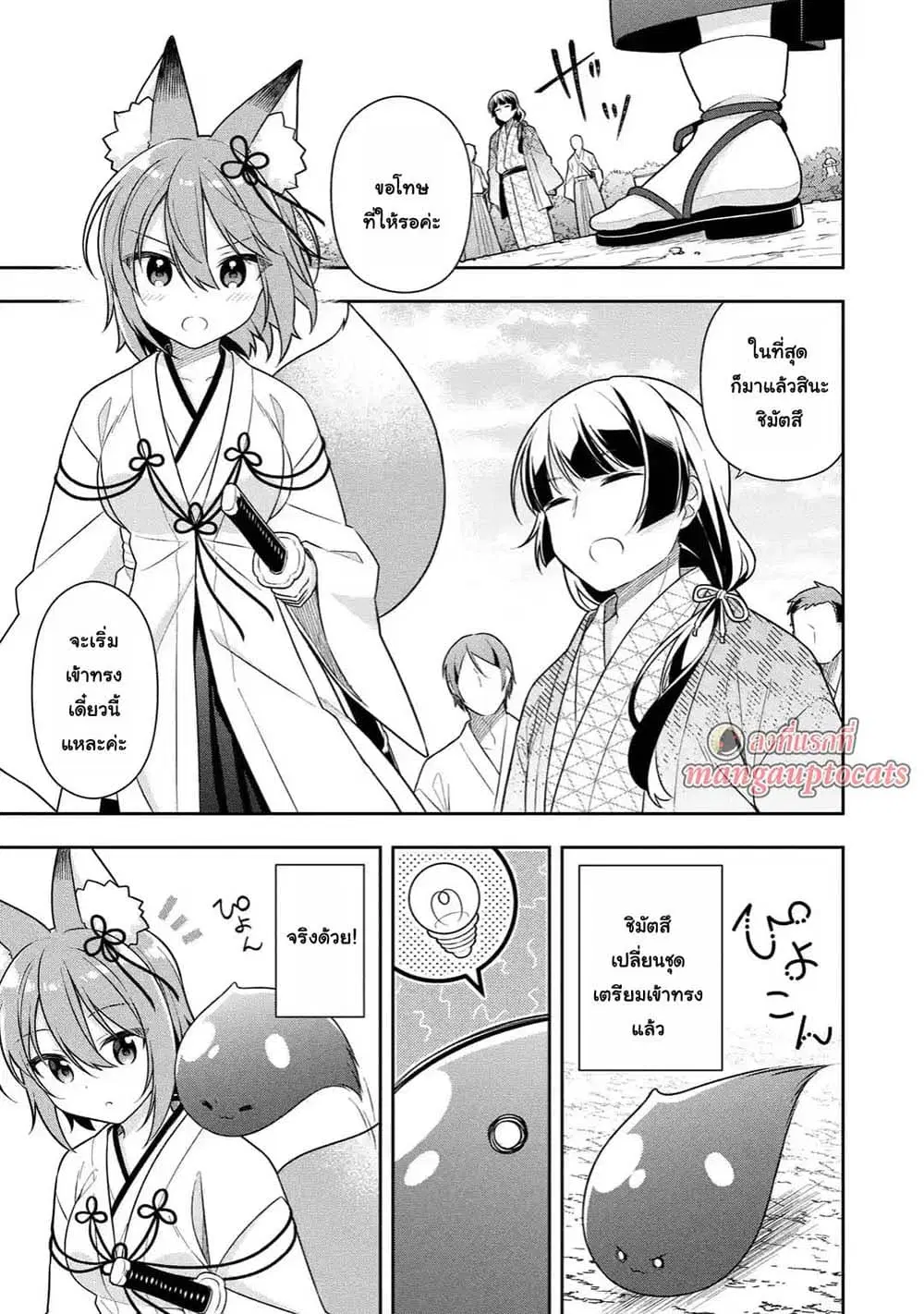 Slime Tensei. Daikenja ga Youjo Elf ni Dakishimeraretemasu ตอนที่ 29.3 หน้า 1