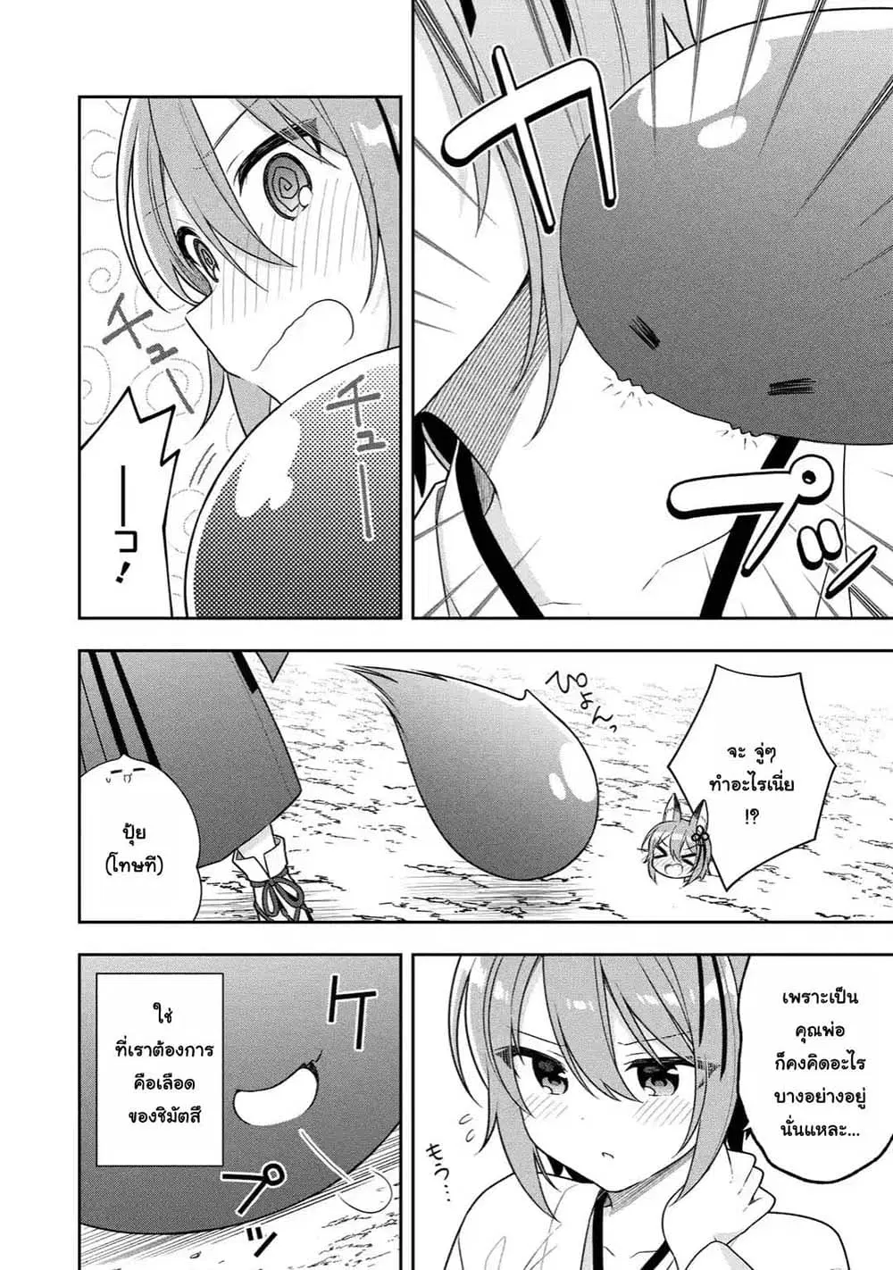 Slime Tensei. Daikenja ga Youjo Elf ni Dakishimeraretemasu ตอนที่ 29.3 หน้า 2