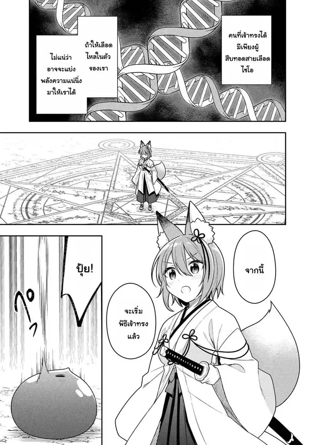 Slime Tensei. Daikenja ga Youjo Elf ni Dakishimeraretemasu ตอนที่ 29.3 หน้า 3
