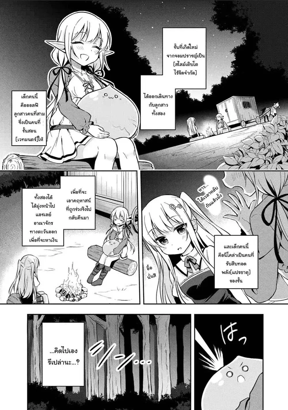 Slime Tensei. Daikenja ga Youjo Elf ni Dakishimeraretemasu ตอนที่ 2.1 หน้า 1