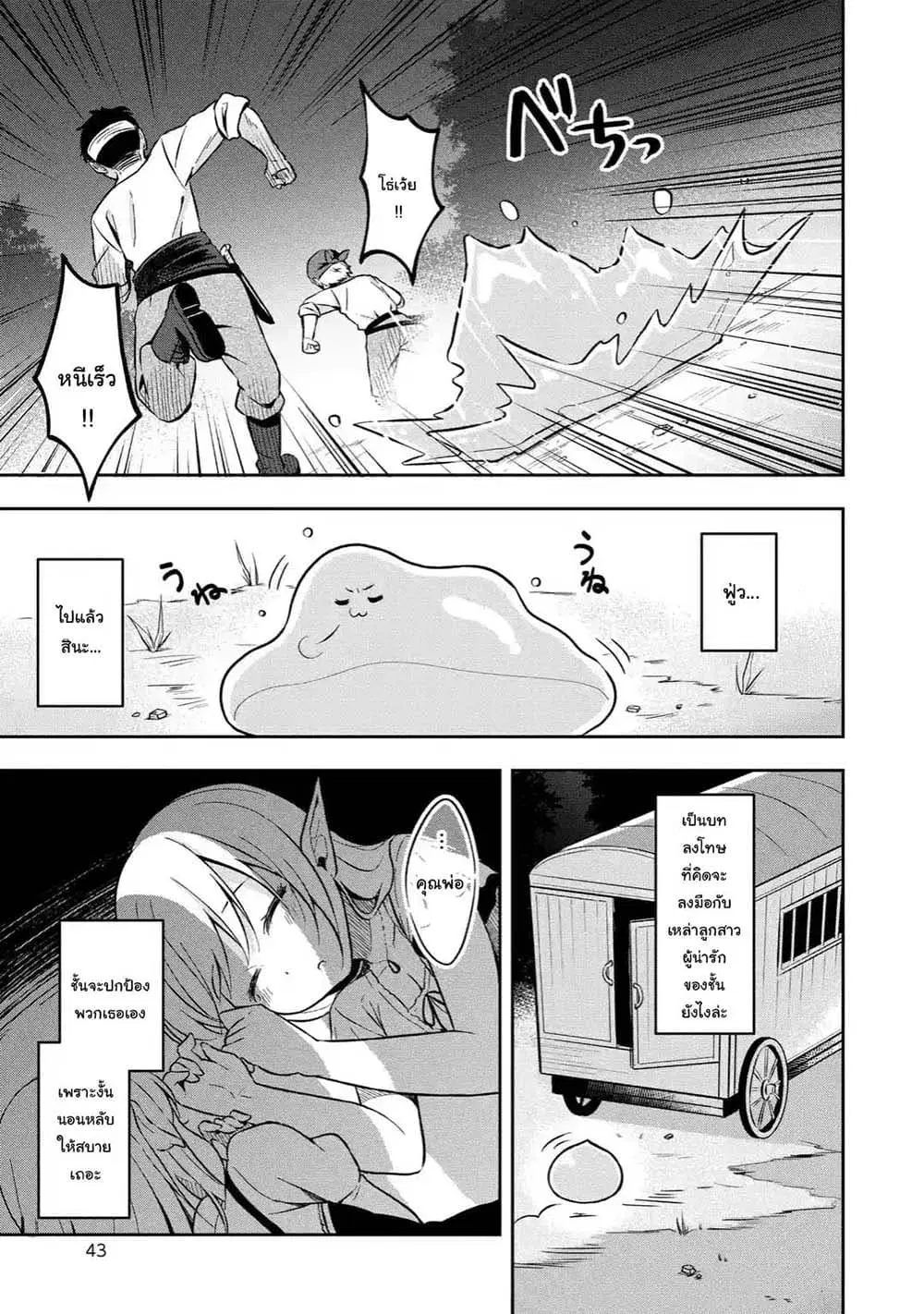 Slime Tensei. Daikenja ga Youjo Elf ni Dakishimeraretemasu ตอนที่ 2.1 หน้า 3
