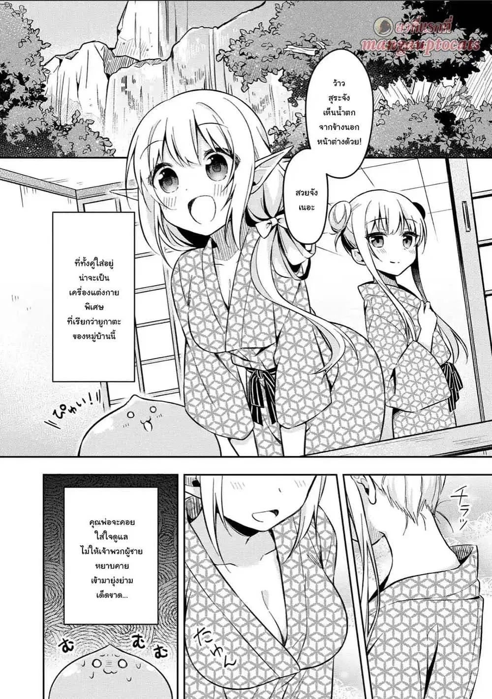 Slime Tensei. Daikenja ga Youjo Elf ni Dakishimeraretemasu ตอนที่ 2.2 หน้า 1