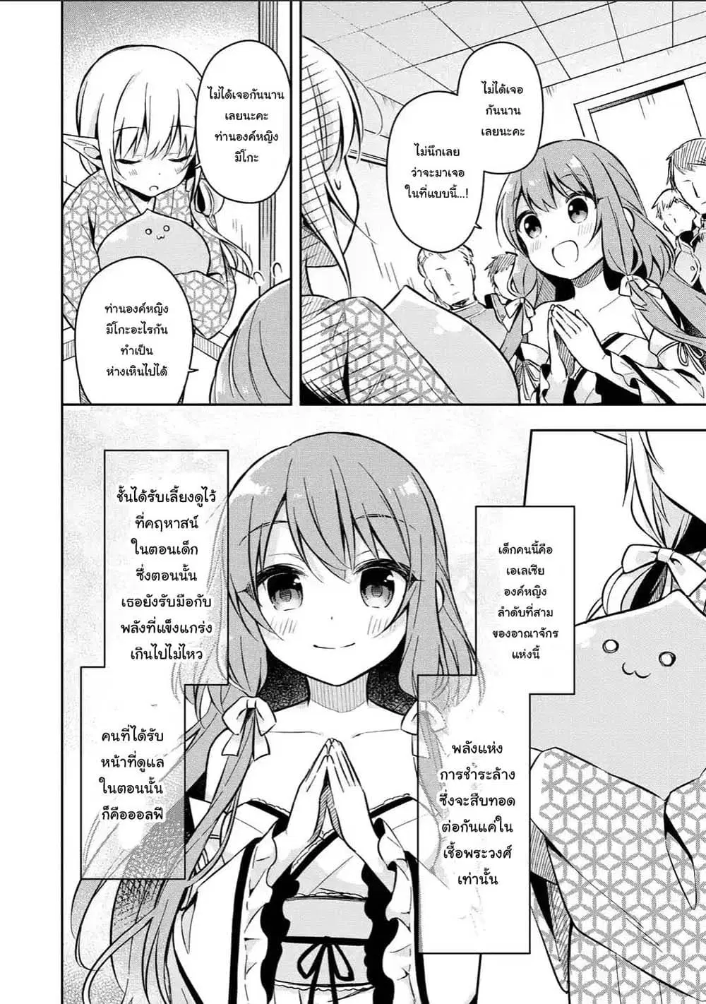 Slime Tensei. Daikenja ga Youjo Elf ni Dakishimeraretemasu ตอนที่ 2.2 หน้า 3