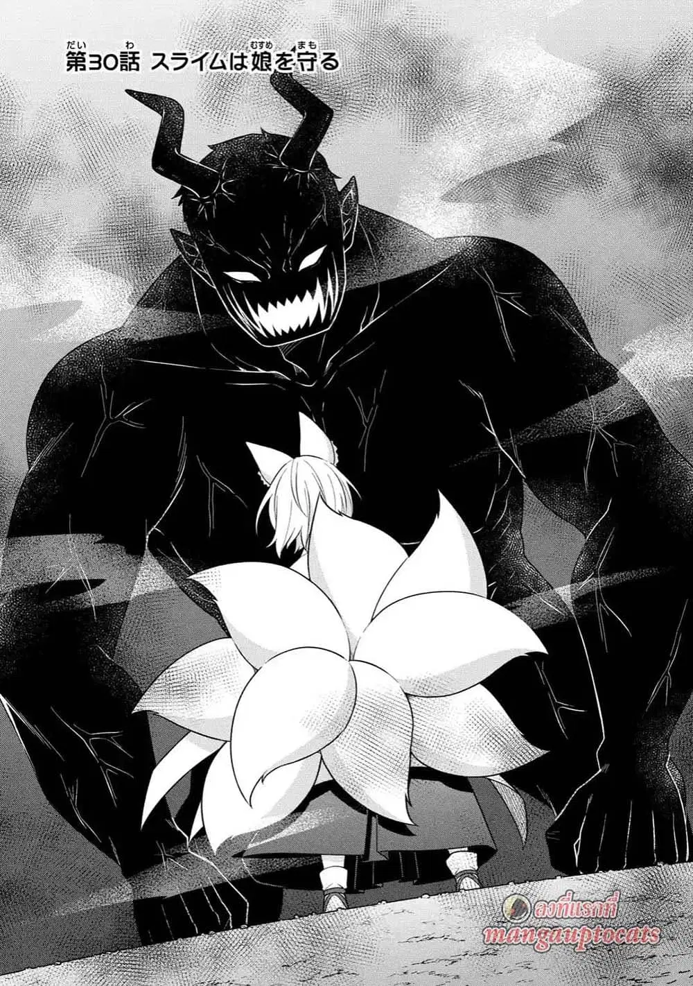 Slime Tensei. Daikenja ga Youjo Elf ni Dakishimeraretemasu ตอนที่ 30.1 หน้า 1