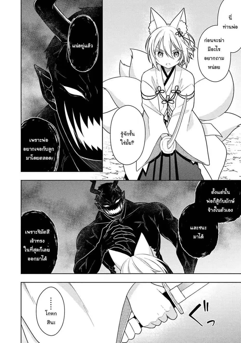 Slime Tensei. Daikenja ga Youjo Elf ni Dakishimeraretemasu ตอนที่ 30.1 หน้า 2