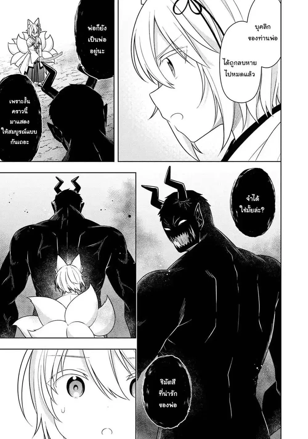 Slime Tensei. Daikenja ga Youjo Elf ni Dakishimeraretemasu ตอนที่ 30.1 หน้า 3