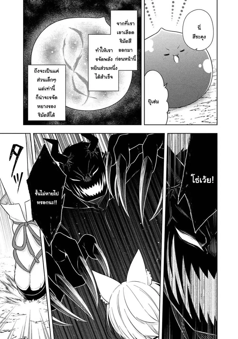 Slime Tensei. Daikenja ga Youjo Elf ni Dakishimeraretemasu ตอนที่ 30.2 หน้า 1