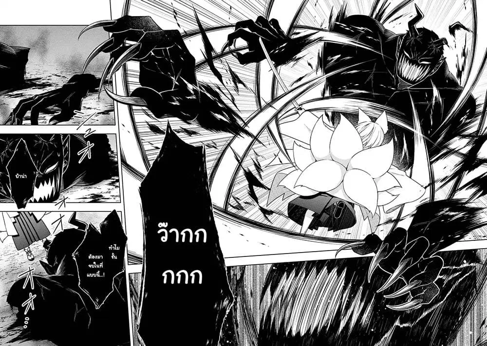 Slime Tensei. Daikenja ga Youjo Elf ni Dakishimeraretemasu ตอนที่ 30.2 หน้า 2