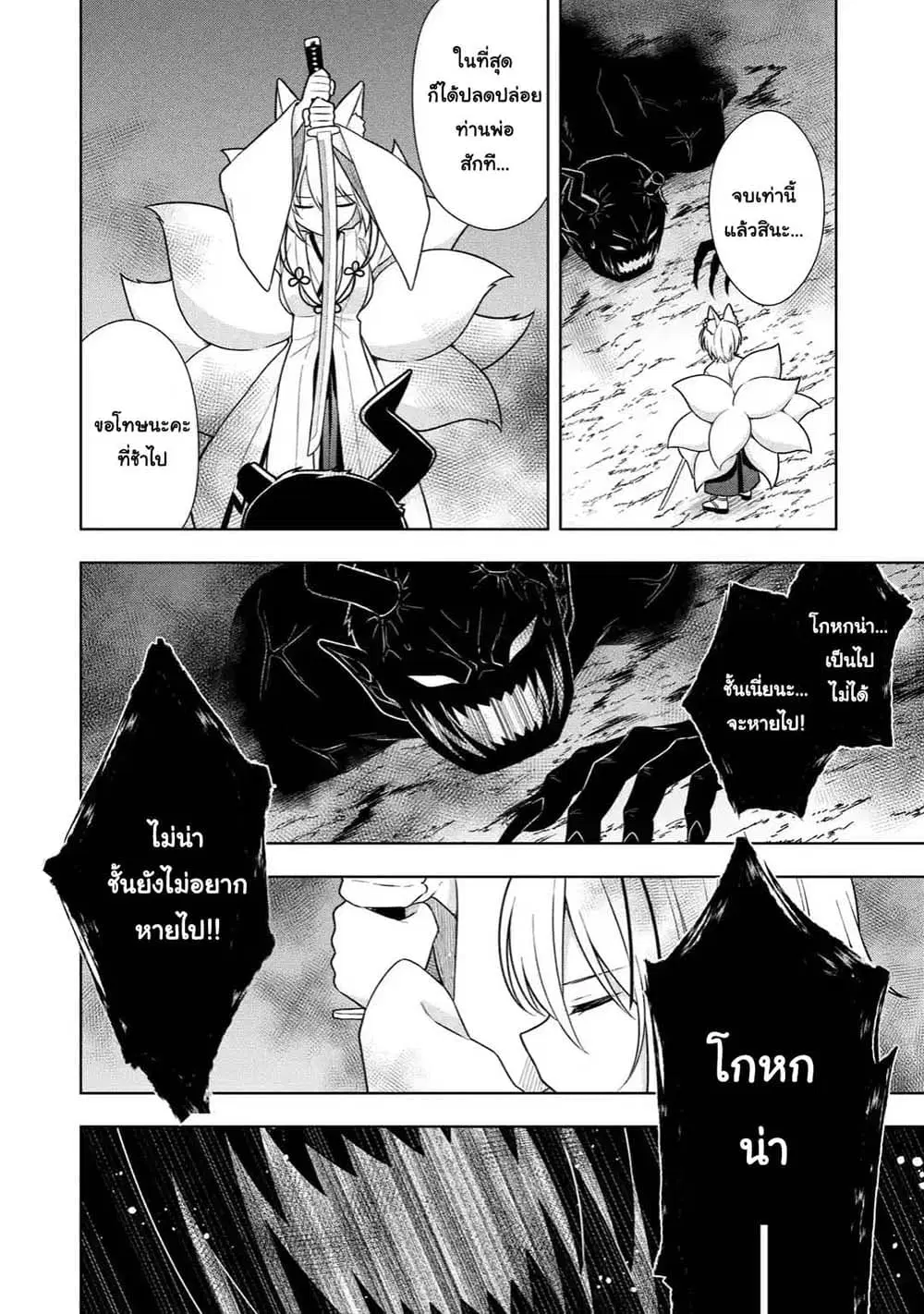 Slime Tensei. Daikenja ga Youjo Elf ni Dakishimeraretemasu ตอนที่ 30.2 หน้า 3
