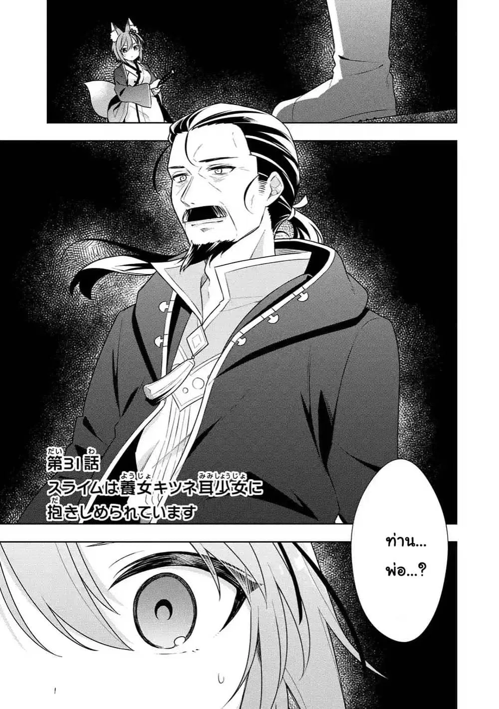 Slime Tensei. Daikenja ga Youjo Elf ni Dakishimeraretemasu ตอนที่ 31.1 หน้า 1