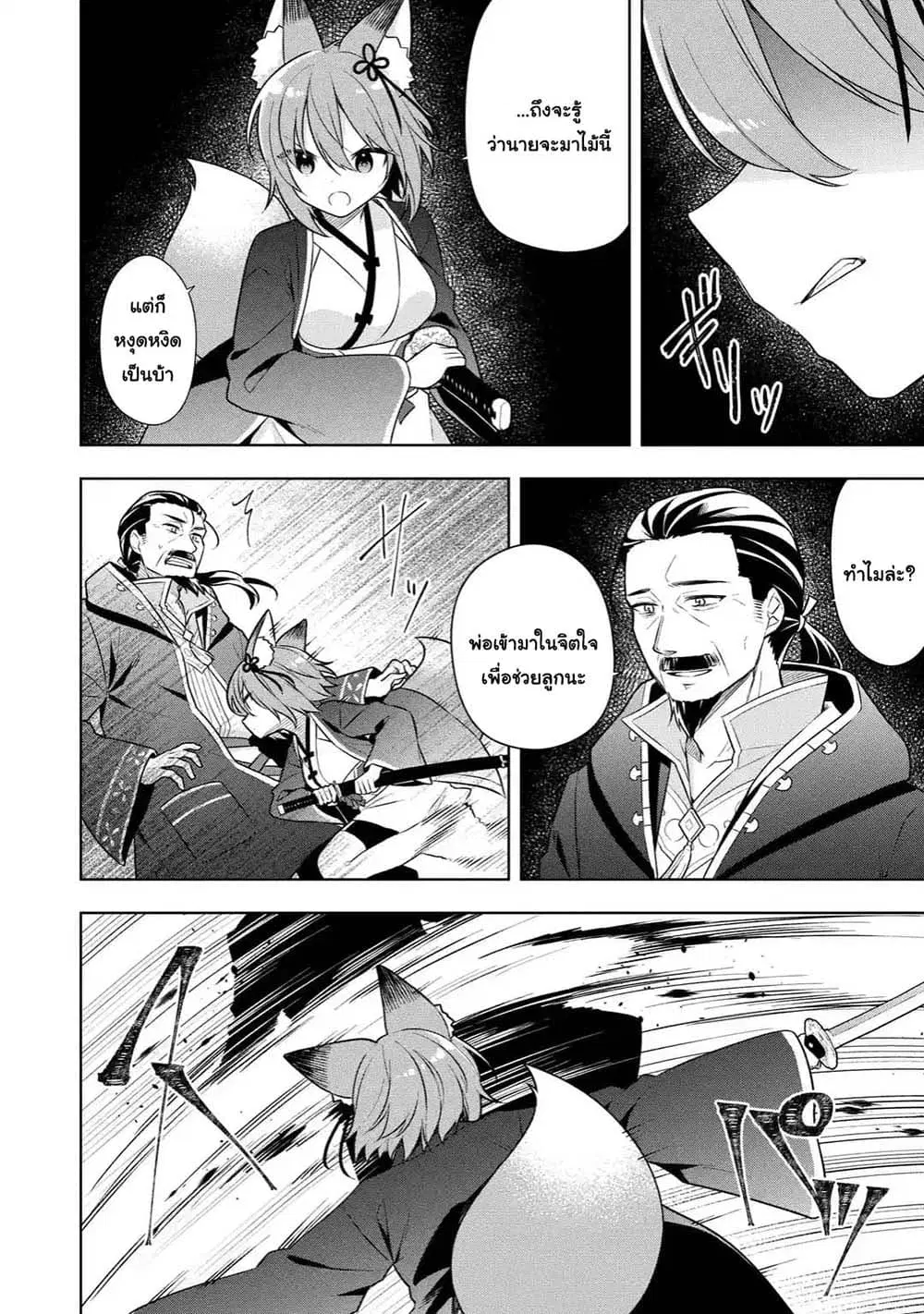 Slime Tensei. Daikenja ga Youjo Elf ni Dakishimeraretemasu ตอนที่ 31.1 หน้า 2