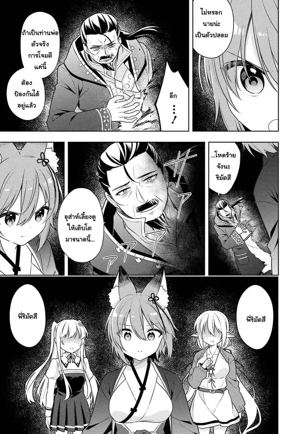 Slime Tensei. Daikenja ga Youjo Elf ni Dakishimeraretemasu ตอนที่ 31.1 หน้า 3