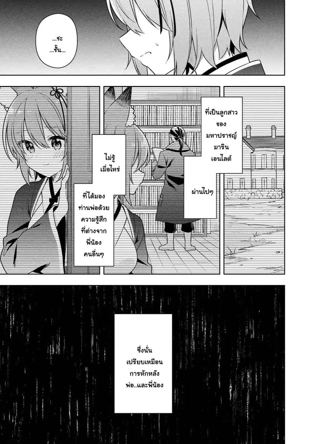 Slime Tensei. Daikenja ga Youjo Elf ni Dakishimeraretemasu ตอนที่ 31.2 หน้า 1