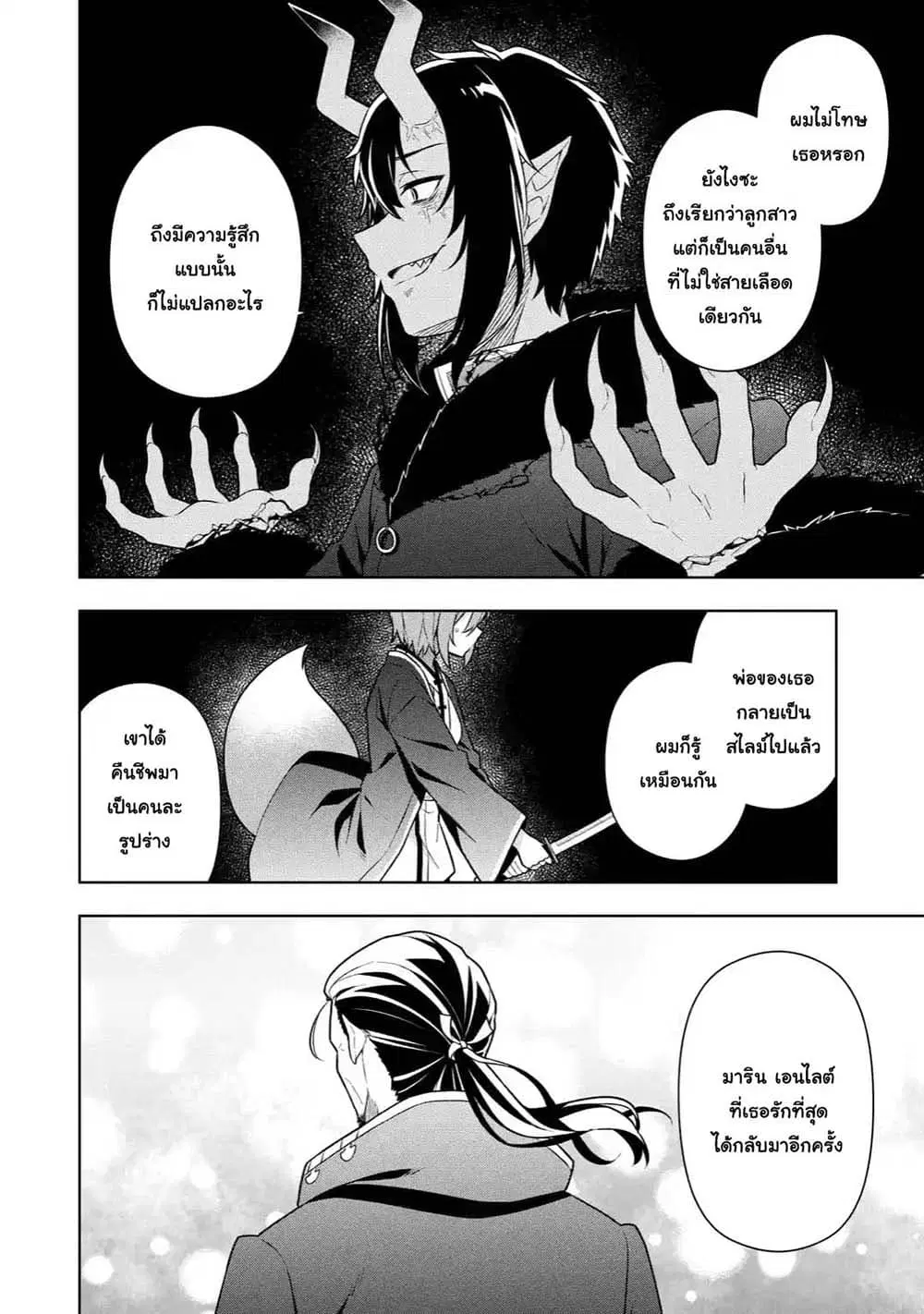 Slime Tensei. Daikenja ga Youjo Elf ni Dakishimeraretemasu ตอนที่ 31.2 หน้า 2