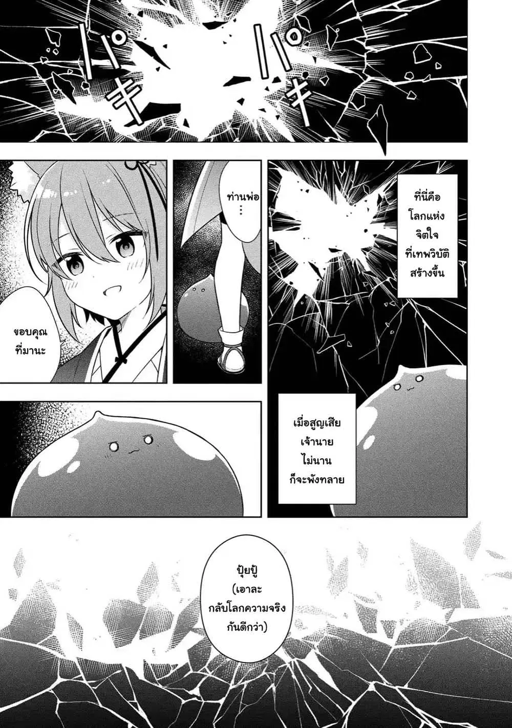 Slime Tensei. Daikenja ga Youjo Elf ni Dakishimeraretemasu ตอนที่ 31.3 หน้า 1