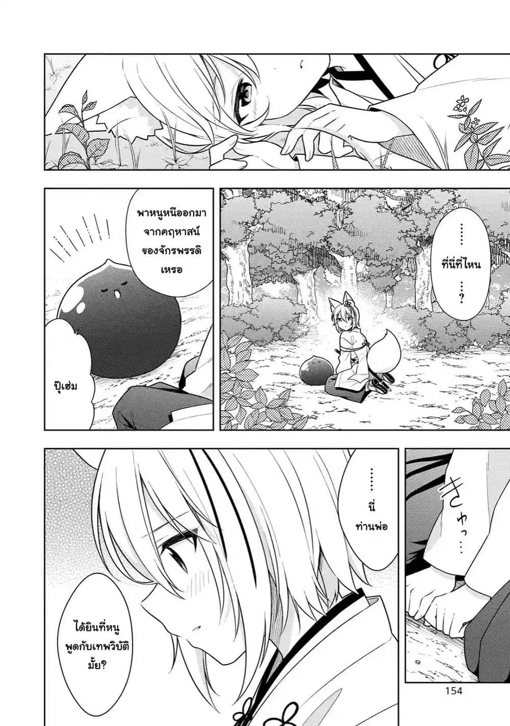 Slime Tensei. Daikenja ga Youjo Elf ni Dakishimeraretemasu ตอนที่ 31.3 หน้า 2
