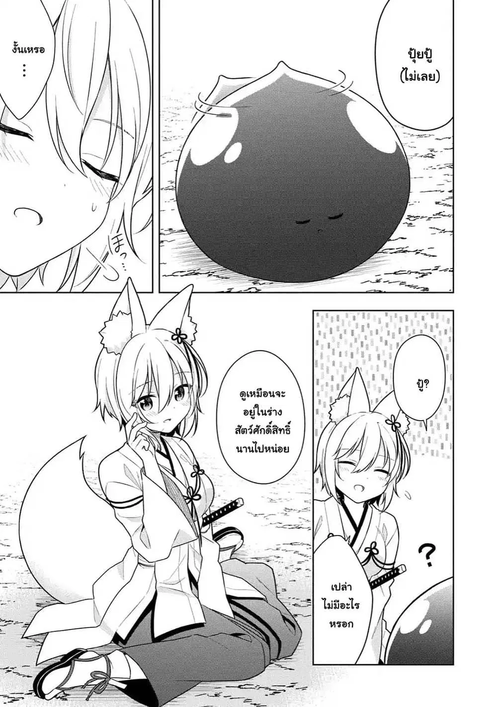 Slime Tensei. Daikenja ga Youjo Elf ni Dakishimeraretemasu ตอนที่ 31.3 หน้า 3