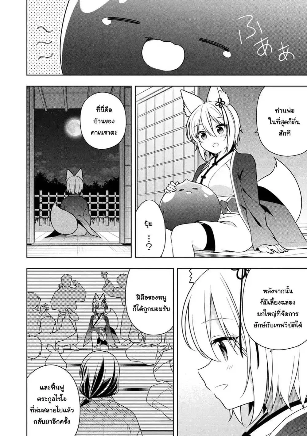 Slime Tensei. Daikenja ga Youjo Elf ni Dakishimeraretemasu ตอนที่ 32.1 หน้า 2